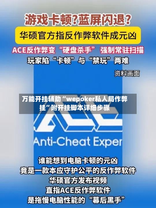 万能开挂辅助“wepoker私人局作弊挂”附开挂脚本详细步骤