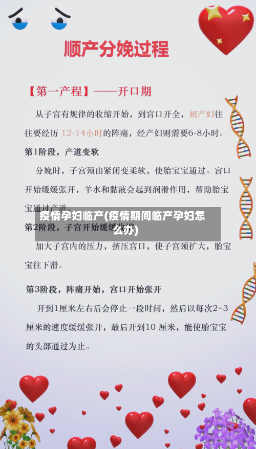 疫情孕妇临产(疫情期间临产孕妇怎么办)