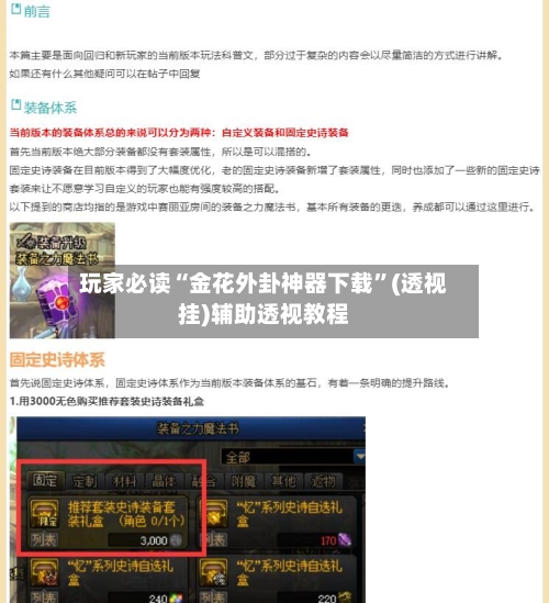 玩家必读“金花外卦神器下载	”(透视挂)辅助透视教程-第1张图片