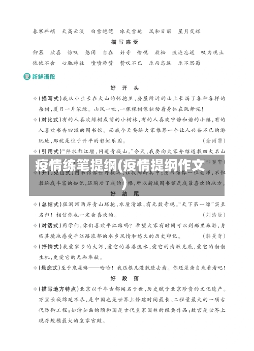 疫情练笔提纲(疫情提纲作文)