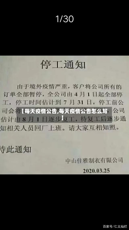 【每天疫情公告,每天疫情公告怎么写】