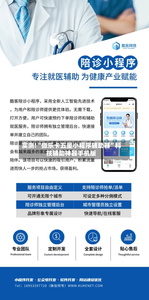 实测!“微乐卡五星小程序辅助器”科技辅助神器手机版