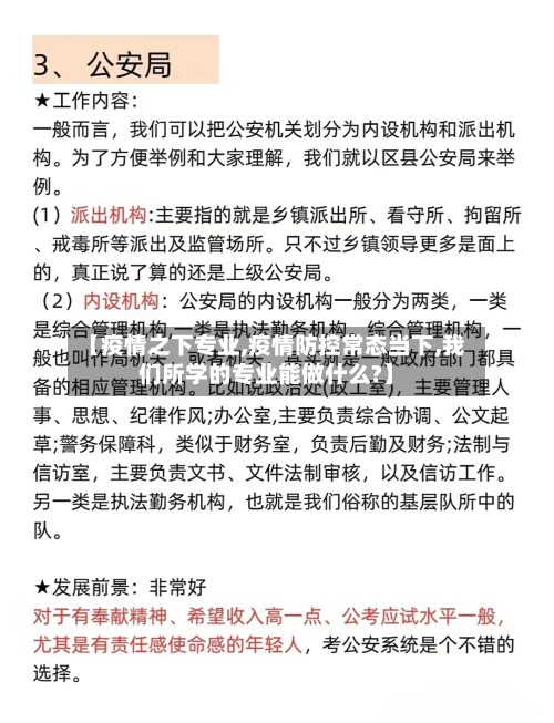 【疫情之下专业,疫情防控常态当下,我们所学的专业能做什么?】