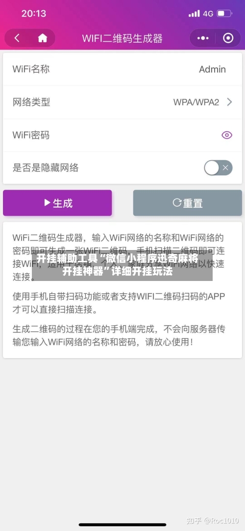 开挂辅助工具“微信小程序迅奇麻将开挂神器”详细开挂玩法