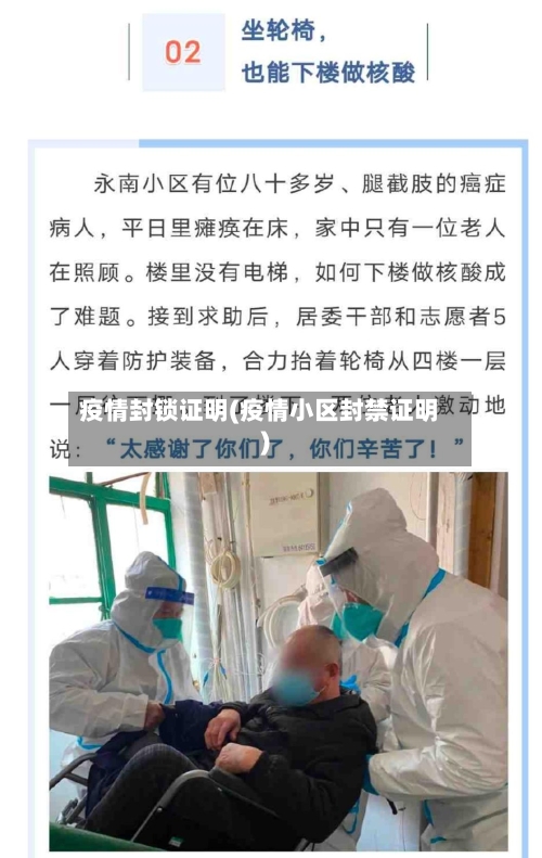疫情封锁证明(疫情小区封禁证明)-第3张图片
