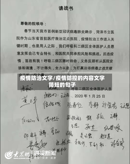 疫情防治文字/疫情防控的内容文字简短的句子-第1张图片