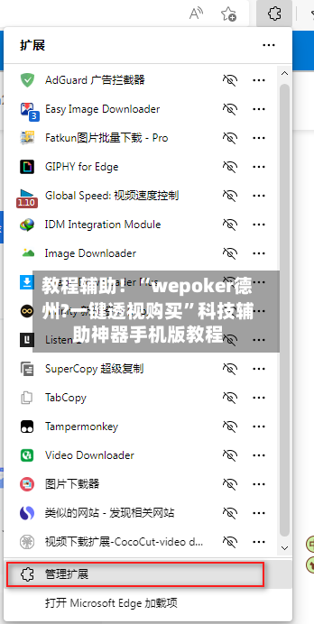 教程辅助！“wepoker德州?一键透视购买”科技辅助神器手机版教程-第1张图片