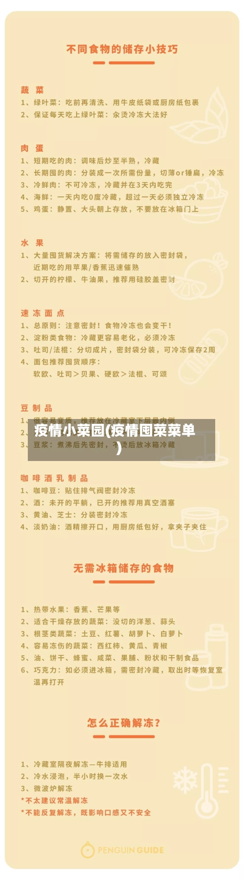 疫情小菜园(疫情囤菜菜单)-第1张图片