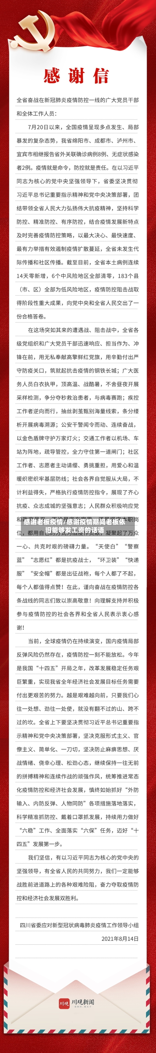 感谢老板疫情/感谢疫情期间老板依旧能够发工资的话语-第1张图片