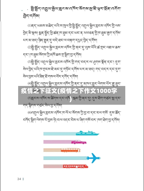 疫情之下征文(疫情之下作文1000字)-第1张图片