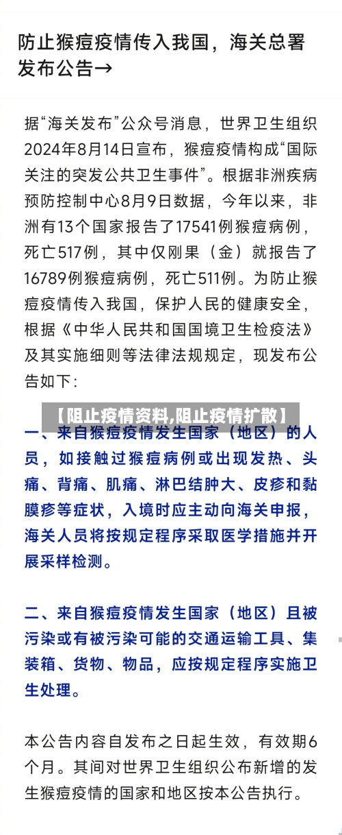 【阻止疫情资料,阻止疫情扩散】-第3张图片