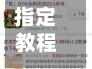 指定教程“熊猫麻将外卦神器下载安装免费	”(透视)其实确实有挂-第2张图片