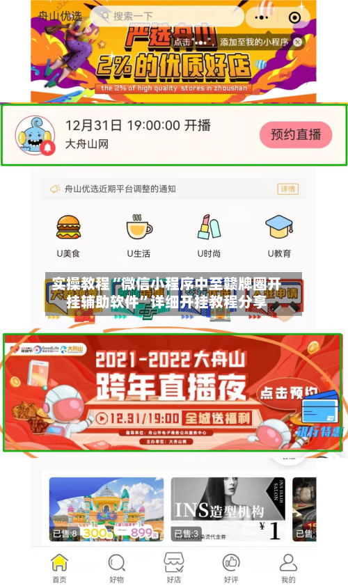 实操教程“微信小程序中至赣牌圈开挂辅助软件	”详细开挂教程分享-第2张图片