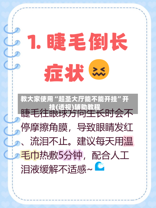 教大家使用“超圣大厅能不能开挂”开挂(透视)辅助教程
