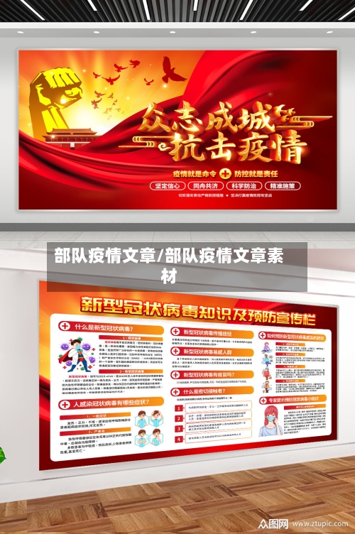 部队疫情文章/部队疫情文章素材