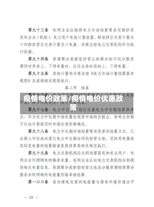 疫情电价政策/疫情电价优惠政策