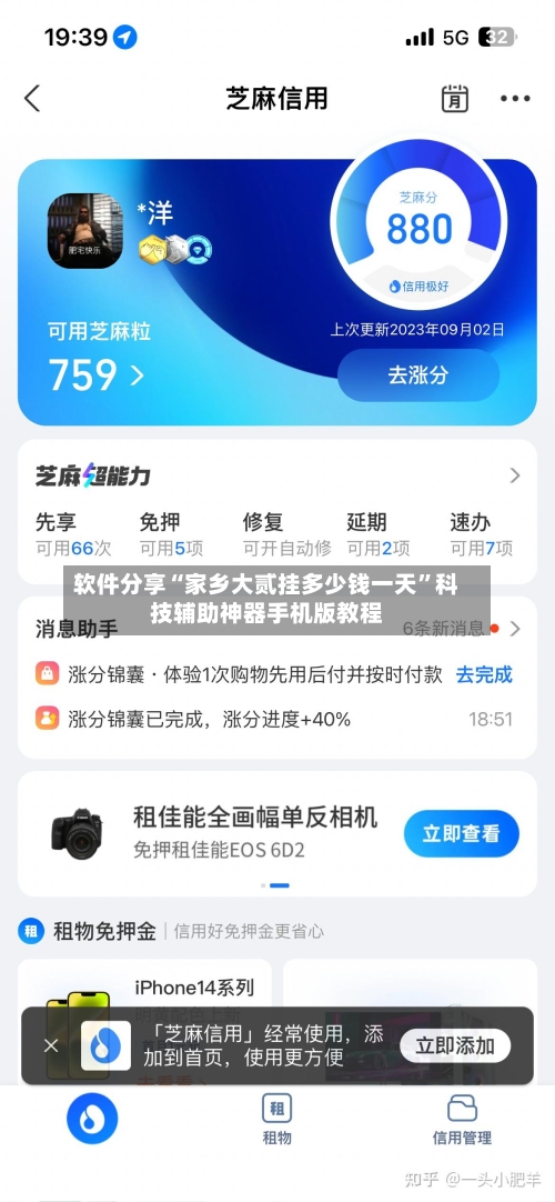 软件分享“家乡大贰挂多少钱一天	”科技辅助神器手机版教程-第1张图片
