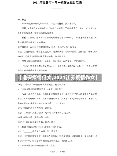 【淮安疫情征文,2021江苏疫情作文】-第1张图片