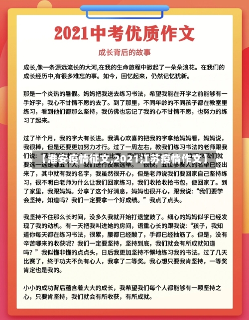 【淮安疫情征文,2021江苏疫情作文】-第2张图片