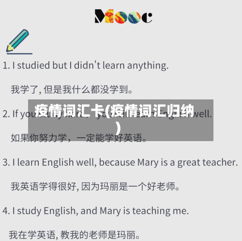 疫情词汇卡(疫情词汇归纳)-第2张图片