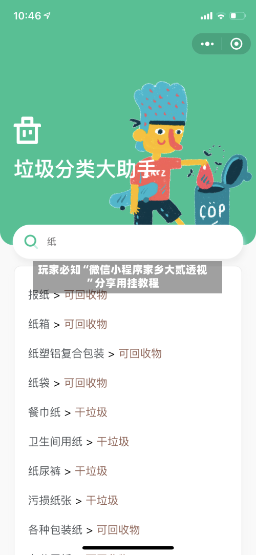 玩家必知“微信小程序家乡大贰透视”分享用挂教程