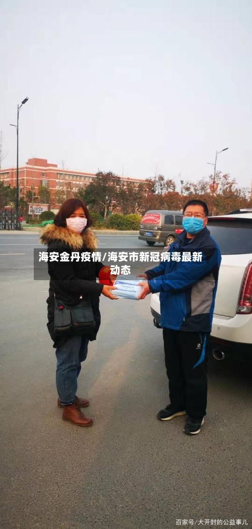 海安金丹疫情/海安市新冠病毒最新动态