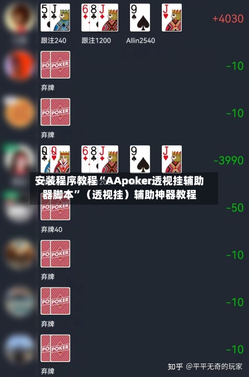 安装程序教程“AApoker透视挂辅助器脚本	”（透视挂）辅助神器教程-第1张图片