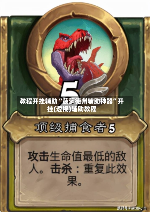 教程开挂辅助“菠萝德州辅助神器	”开挂(透视)辅助教程-第1张图片