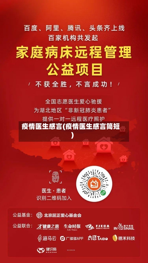 疫情医生感言(疫情医生感言简短)-第3张图片