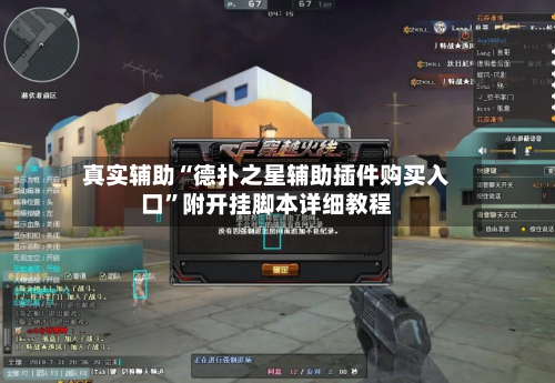 真实辅助“德扑之星辅助插件购买入口	”附开挂脚本详细教程-第3张图片
