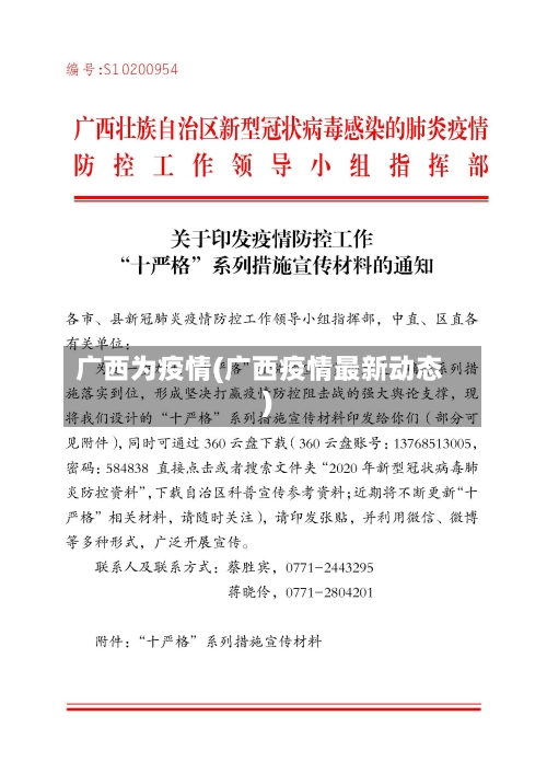 广西为疫情(广西疫情最新动态)-第1张图片