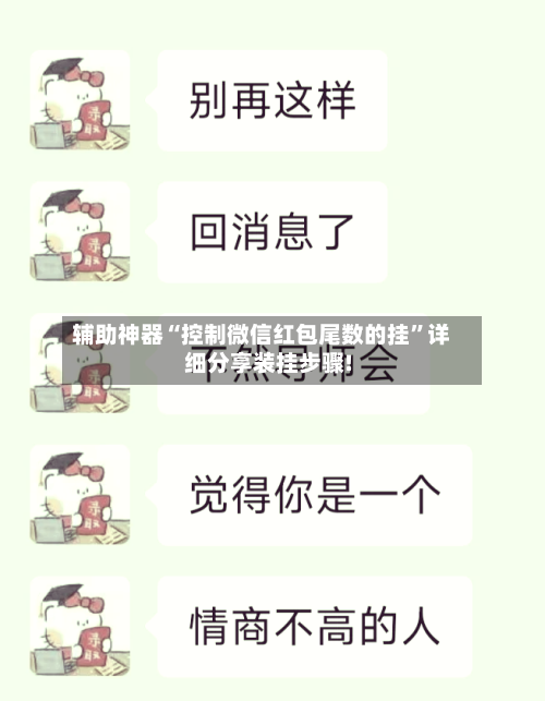 辅助神器“控制微信红包尾数的挂”详细分享装挂步骤!-第1张图片