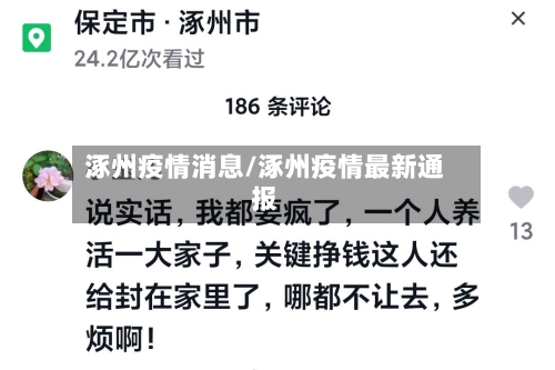 涿州疫情消息/涿州疫情最新通报-第2张图片