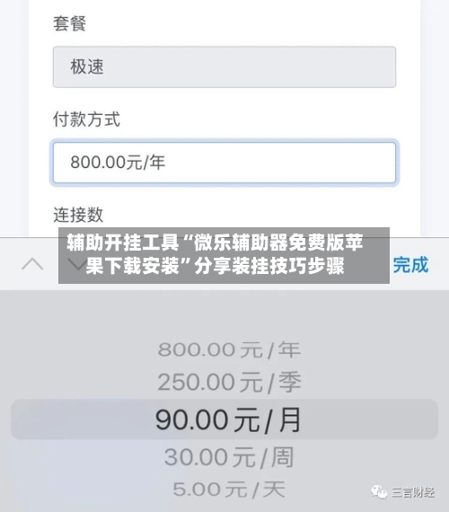 辅助开挂工具“微乐辅助器免费版苹果下载安装	”分享装挂技巧步骤-第3张图片