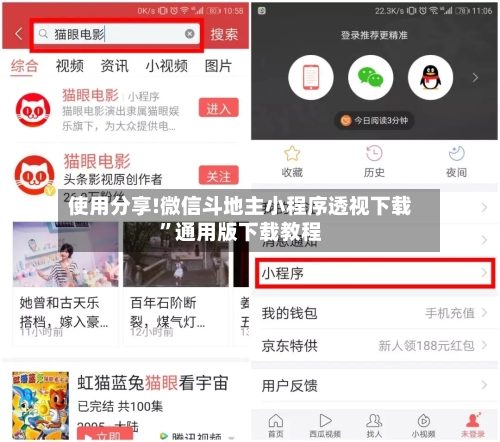 使用分享!微信斗地主小程序透视下载”通用版下载教程-第1张图片