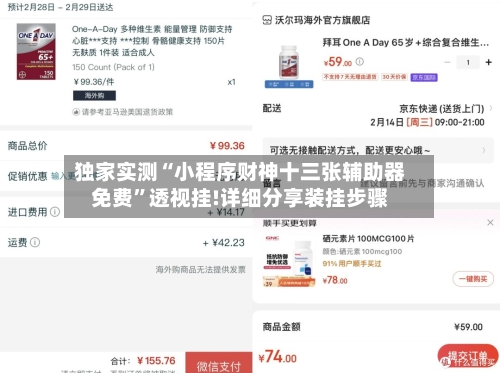 独家实测“小程序财神十三张辅助器免费”透视挂!详细分享装挂步骤