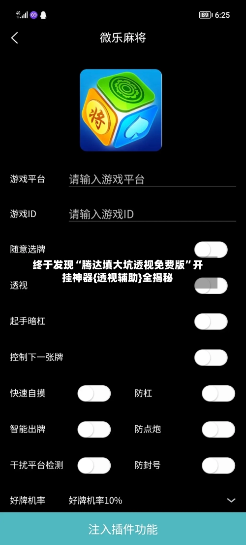 终于发现“腾达填大坑透视免费版”开挂神器{透视辅助}全揭秘