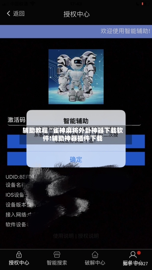 辅助教程“雀神麻将外卦神器下载软件!辅助神器插件下载-第1张图片