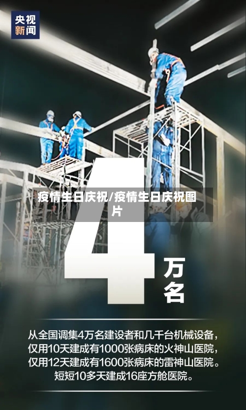 疫情生日庆祝/疫情生日庆祝图片
