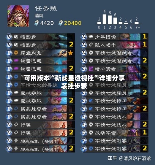 可用版本“新战皇透视挂”详细分享装挂步骤-第2张图片