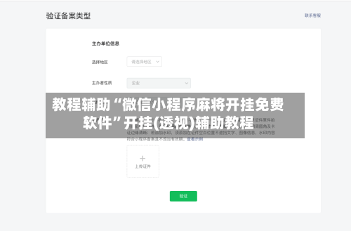 教程辅助“微信小程序麻将开挂免费软件	”开挂(透视)辅助教程-第1张图片