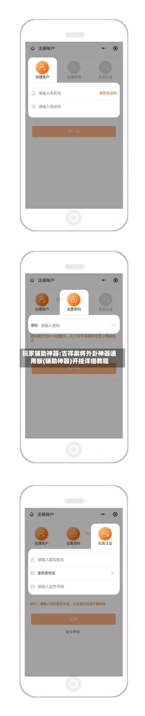 玩家辅助神器:吉祥麻将外卦神器通用版(辅助神器)开挂详细教程