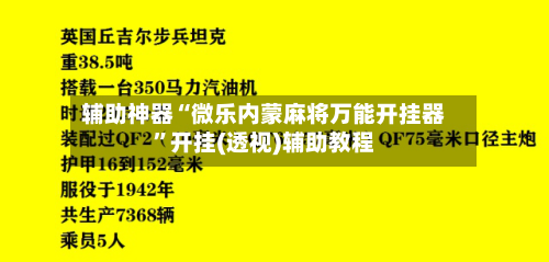 辅助神器“微乐内蒙麻将万能开挂器”开挂(透视)辅助教程