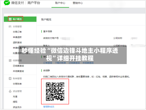 秒懂经验“微信边锋斗地主小程序透视	”详细开挂教程-第2张图片