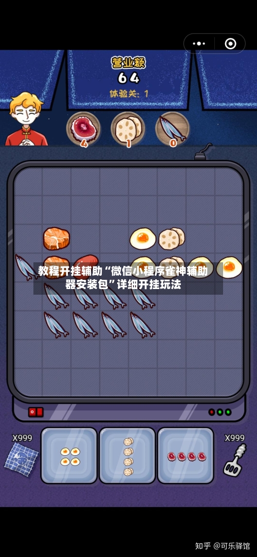 教程开挂辅助“微信小程序雀神辅助器安装包”详细开挂玩法