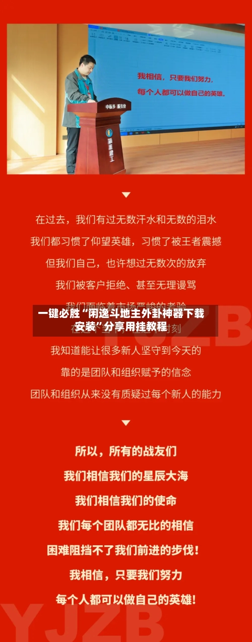 一键必胜“闲逸斗地主外卦神器下载安装	”分享用挂教程-第1张图片