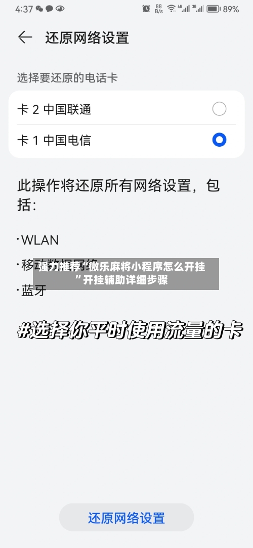 强力推荐“微乐麻将小程序怎么开挂”开挂辅助详细步骤-第1张图片