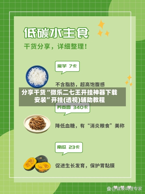 分享干货“微乐二七王开挂神器下载安装”开挂(透视)辅助教程
