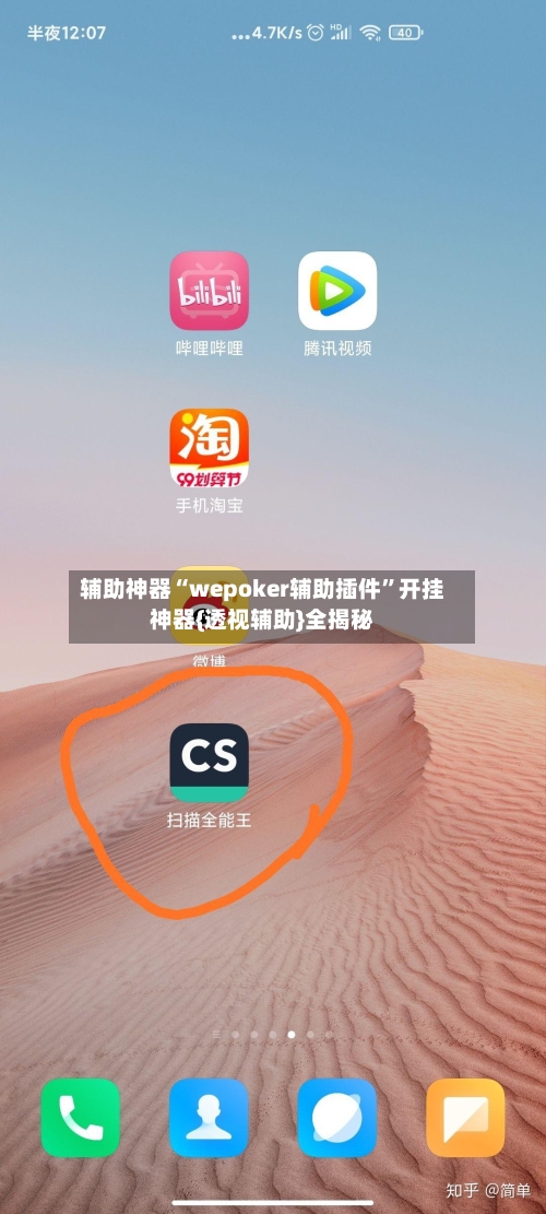 辅助神器“wepoker辅助插件”开挂神器{透视辅助}全揭秘