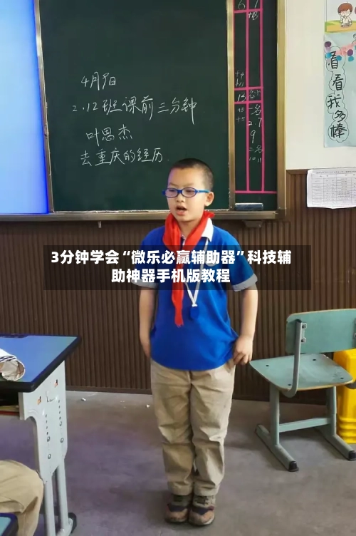 3分钟学会“微乐必赢辅助器”科技辅助神器手机版教程